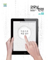 굿모닝인천 3월호 (2015) 표지 이미지