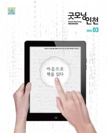 굿모닝인천 3월호 (2015)