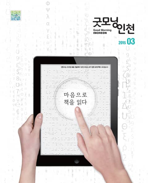 굿모닝인천 3월호 (2015) 표지 이미지