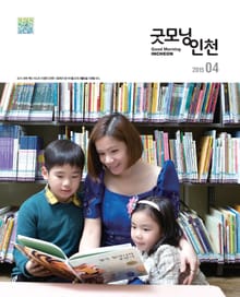 굿모닝인천 4월호 (2015)