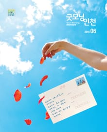 굿모닝인천 6월호 (2015)