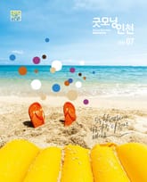 굿모닝인천 7월호 (2015) 표지 이미지