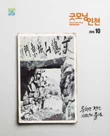 굿모닝인천 10월호 (2015)