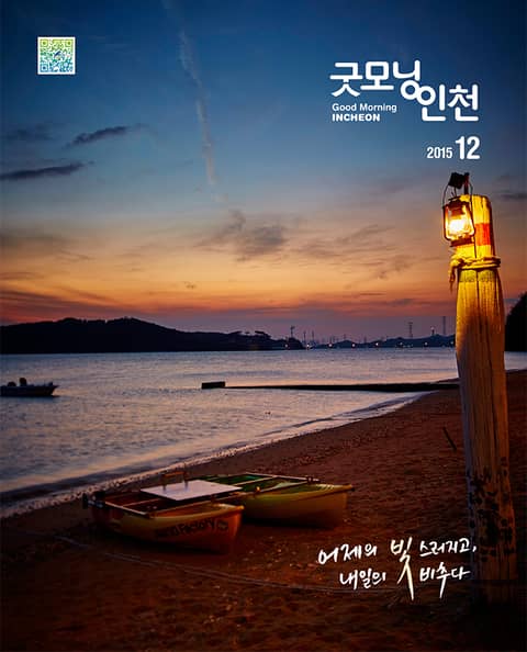 굿모닝인천 12월호 (2015) 표지 이미지