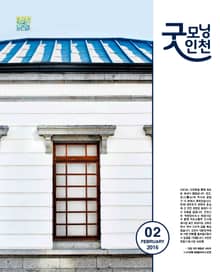 굿모닝인천 2월호 (2016)