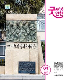 굿모닝인천 4월호 (2016)