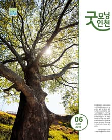 굿모닝인천 6월호 (2016)