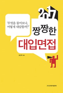 2017 짱짱한 대입면접
