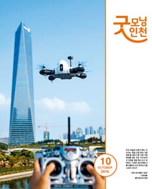 굿모닝인천 10월호 (2016)