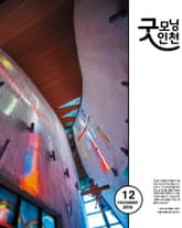 굿모닝인천 12월호 (2016) 표지 이미지