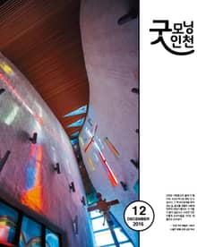 굿모닝인천 12월호 (2016)