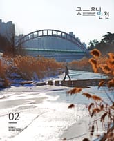 굿모닝인천 2월호 (2017) 표지 이미지