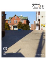 굿모닝인천 3월호 (2017) 표지 이미지