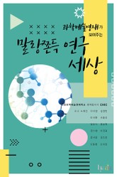 말랑쫀득 연구세상 표지 이미지