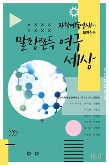 말랑쫀득 연구세상
