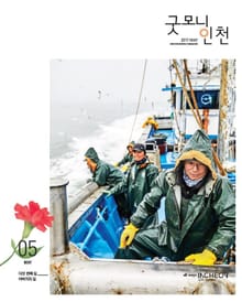 굿모닝인천 5월호 (2017)