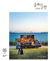 굿모닝인천 6월호 (2017) 표지 이미지