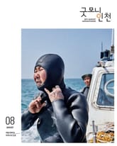 굿모닝인천 8월호 (2017) 표지 이미지