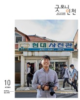 굿모닝인천 10월호 (2017) 표지 이미지