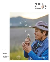 굿모닝인천 11월호 (2017) 표지 이미지