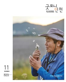 굿모닝인천 11월호 (2017)