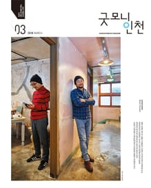 굿모닝인천 3월호(2018)