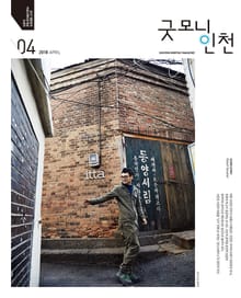 굿모닝인천 4월호(2018)