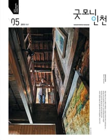 굿모닝인천 5월호 (2018)