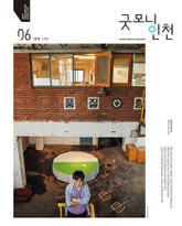 굿모닝인천 6월호 (2018) 표지 이미지