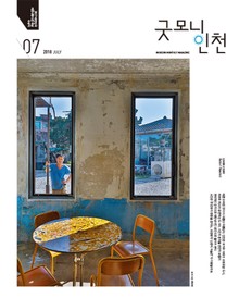 굿모닝인천 7월호 (2018)