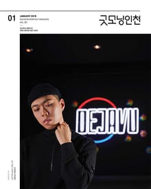 굿모닝인천 1월호 (2019)