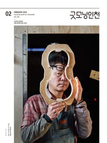 굿모닝인천 2월호 (2019)