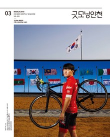굿모닝인천 3월호 (2019)