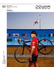 굿모닝인천 3월호 (2019)