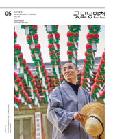 굿모닝인천 5월호 (2019) 표지 이미지