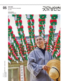 굿모닝인천 5월호 (2019)