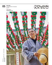 굿모닝인천 5월호 (2019)