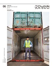 굿모닝인천 6월호(2019)