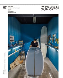 굿모닝인천 7월호(2019)