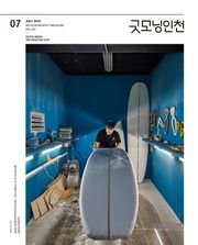 굿모닝인천 7월호(2019)