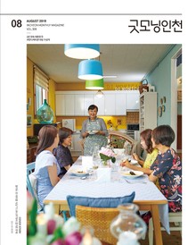 굿모닝인천 8월호(2019)