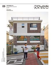 굿모닝인천 9월호(2019)