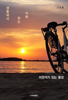 자전거가 있는 풍경