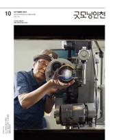 굿모닝인천 10월호 (2019) 표지 이미지