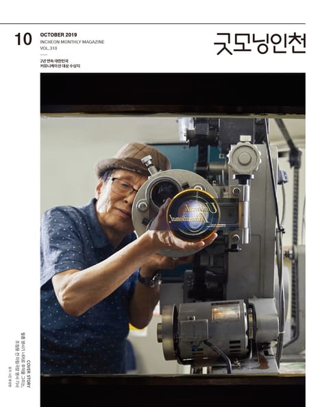 굿모닝인천 10월호 (2019) 표지 이미지