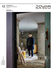 굿모닝인천 12월호 (2019)