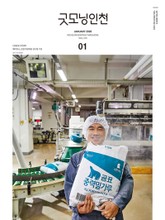 굿모닝인천 1월호(2020) 표지 이미지
