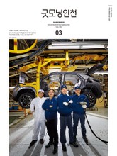 굿모닝인천 3월호(2020) 표지 이미지