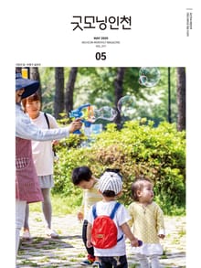 굿모닝인천 5월호(2020)