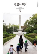 굿모닝인천 6월호(2020) 표지 이미지